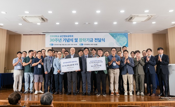 공간정보공학과 설립 30주년 기념식에서 공간정보공학과 졸업생, 교수진이 학교에 각각 약정한 장학기금과 발전기금 중 모금액을 전달하고 있다.