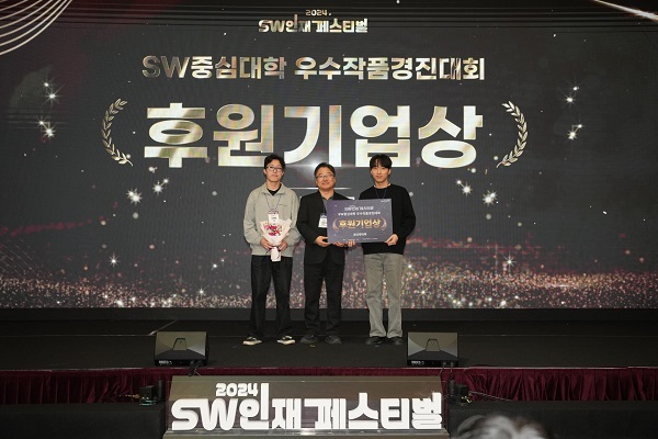 2024 SW인재페스티벌 ‘SW중심대학 우수작품 경진대회’에서 수상한 SW중심대학 소속 한끼줍쇼 팀이 수상 기념사진을 촬영하고 있다.