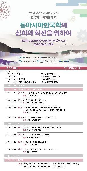 International Academic Conference for the deepening and diff 대표이미지