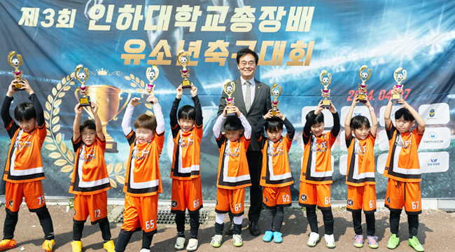 In celebration of its 70th anniversary, INHA University (President Myeong-woo Cho) successfully concluded the ‘3rd INHA University President’s Cup Incheon FC Youth Soccer Tournament’ to expand the base of local sports culture.