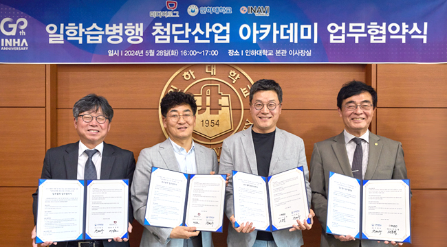 Inha University recently signed an MOU for the training of professionals in advanced industries.