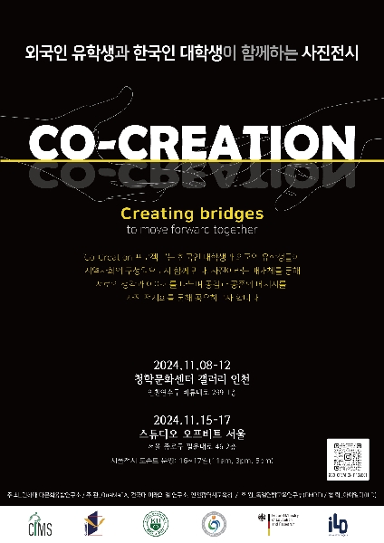 [인하대 다문화융합연구소]  Co-Creation 인천/서울 사진전시회 안내  외국인 유학 대표이미지