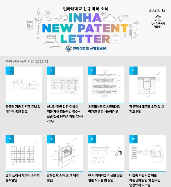 신규특허소식 2023년 12월호 대표이미지