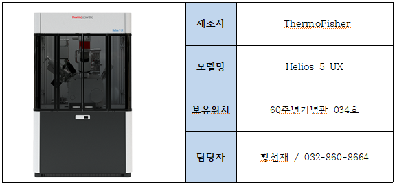 신규 연구장비 - 집속 이온빔 전자현미경 (FIB, Focused Ion Beam) 첨부 이미지